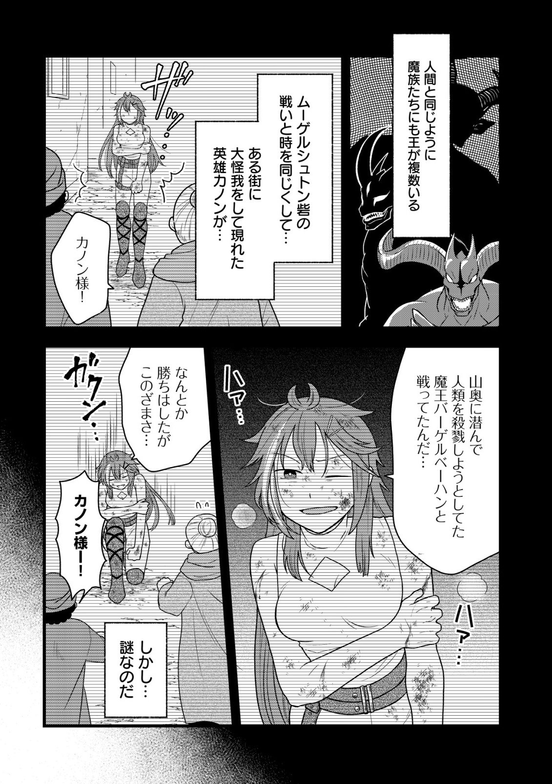 Saikyou Gift de Ryouchi Keiei Slow Life Chapter 37 22ページ