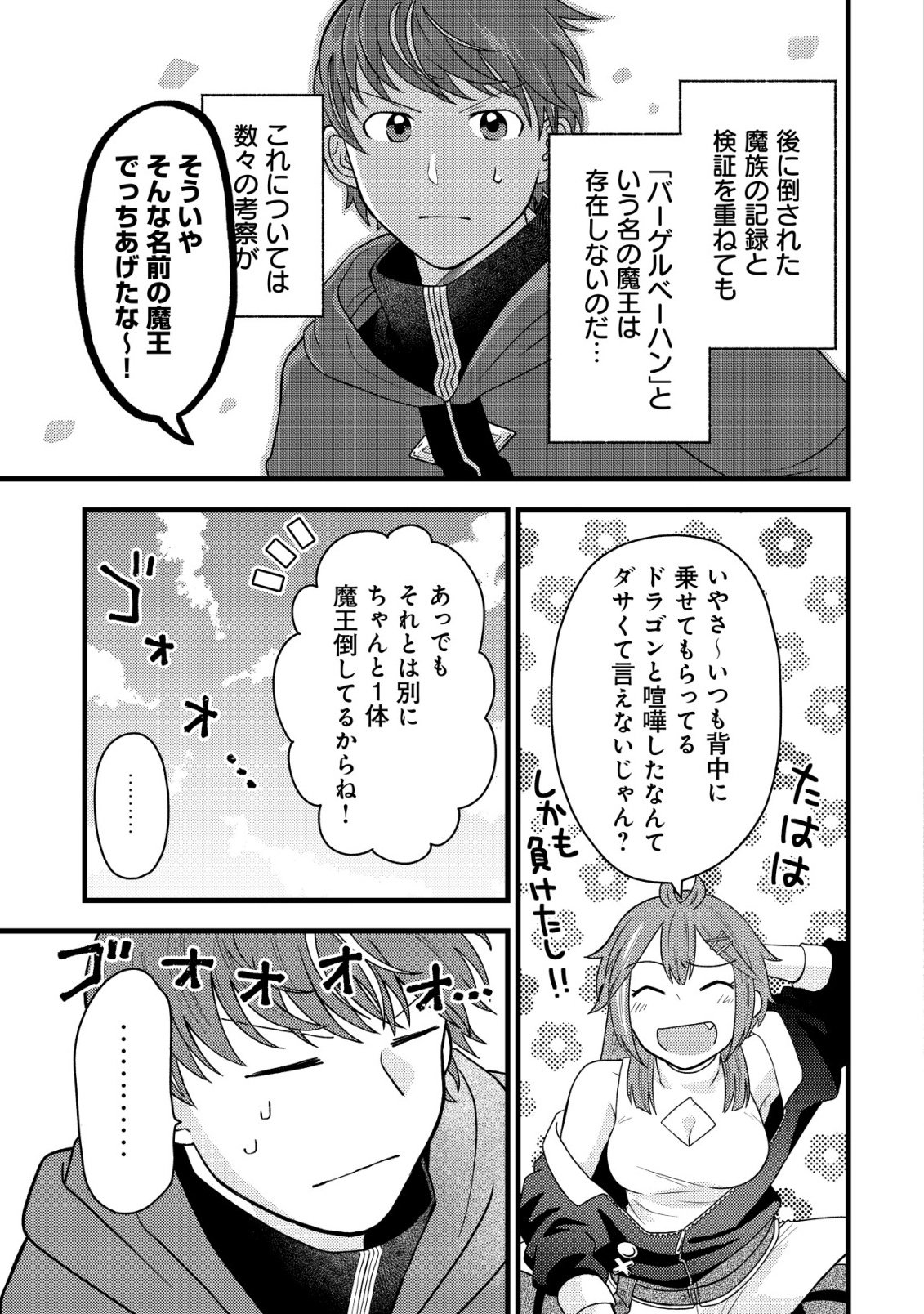 Saikyou Gift de Ryouchi Keiei Slow Life Chapter 37 23ページ