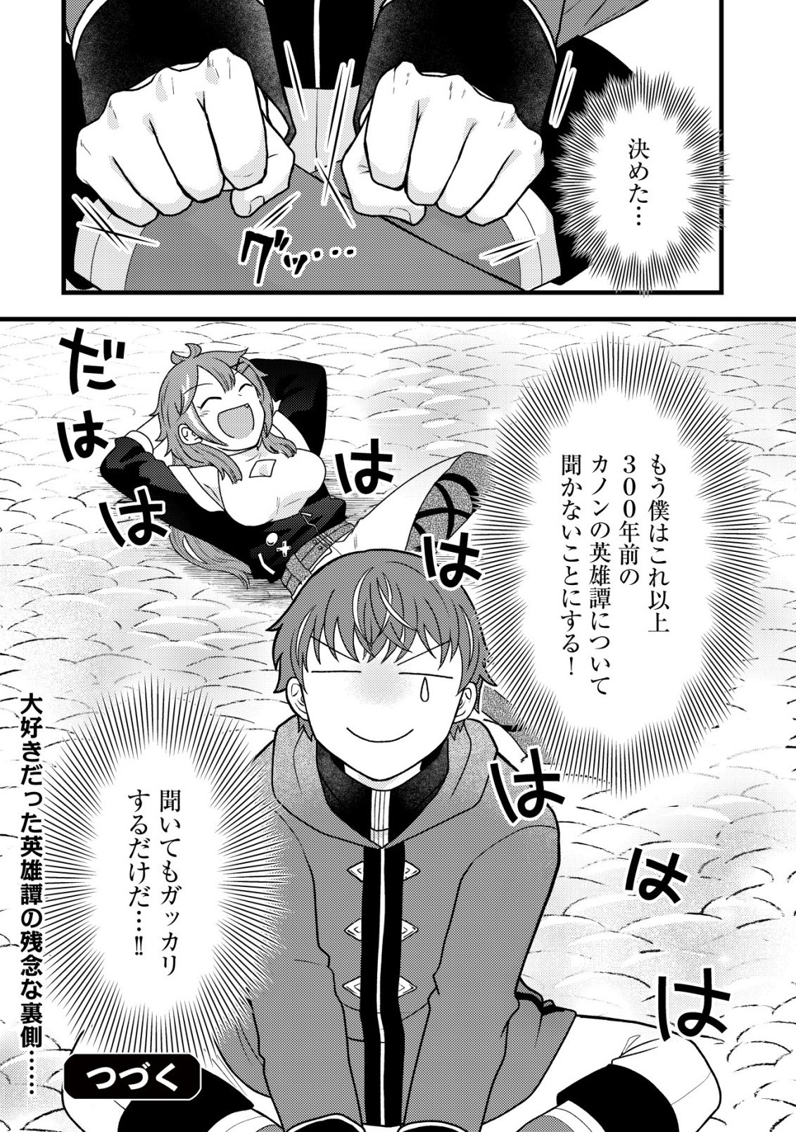 Saikyou Gift de Ryouchi Keiei Slow Life Chapter 37 24ページ