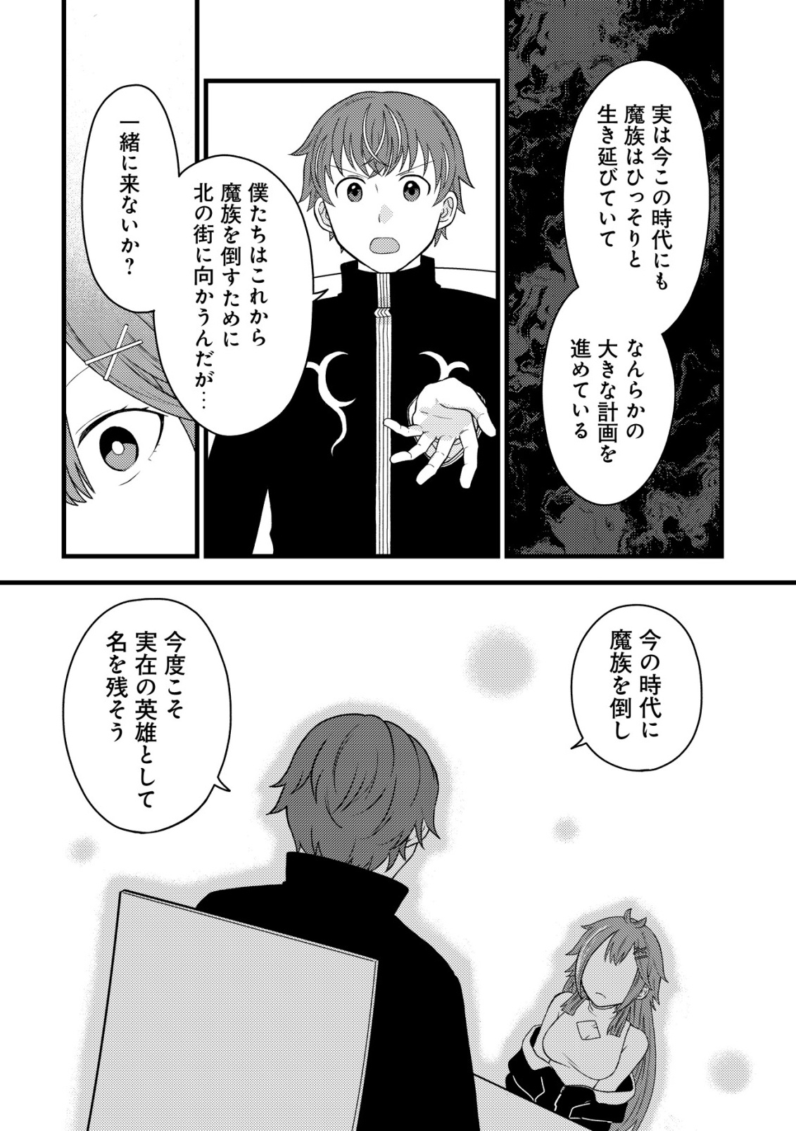 Saikyou Gift de Ryouchi Keiei Slow Life Chapter 37 4ページ