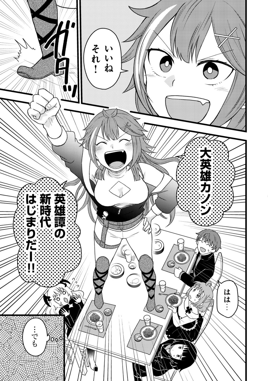 Saikyou Gift de Ryouchi Keiei Slow Life Chapter 37 5ページ