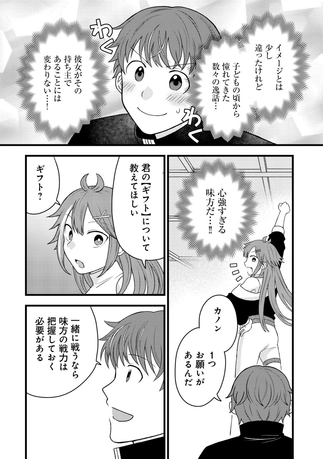 Saikyou Gift de Ryouchi Keiei Slow Life Chapter 37 6ページ