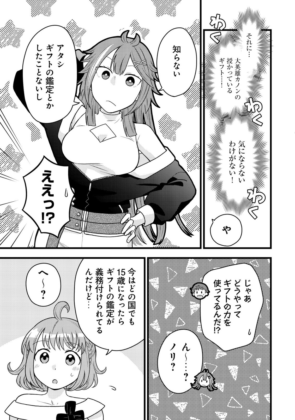 Saikyou Gift de Ryouchi Keiei Slow Life Chapter 37 7ページ