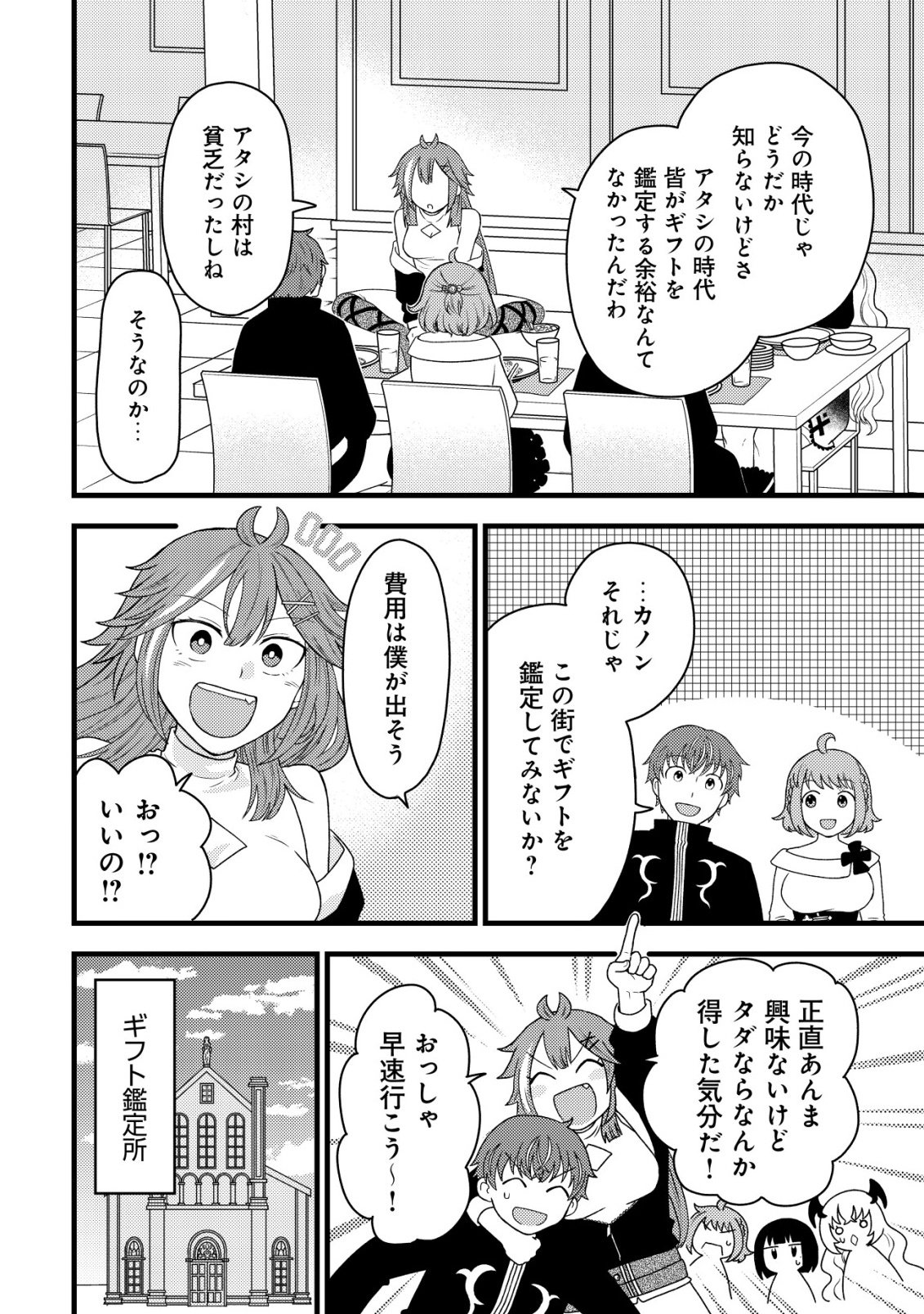 Saikyou Gift de Ryouchi Keiei Slow Life Chapter 37 8ページ