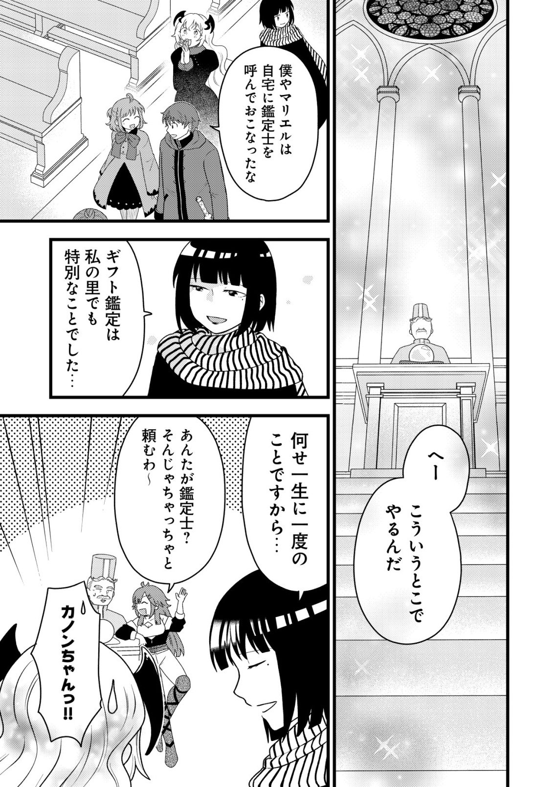Saikyou Gift de Ryouchi Keiei Slow Life Chapter 37 9ページ