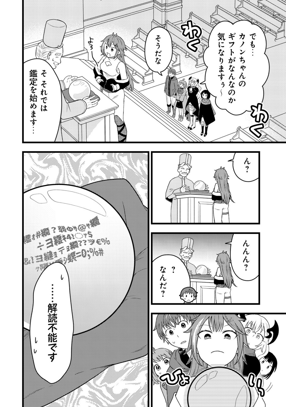 Saikyou Gift de Ryouchi Keiei Slow Life Chapter 37 10ページ