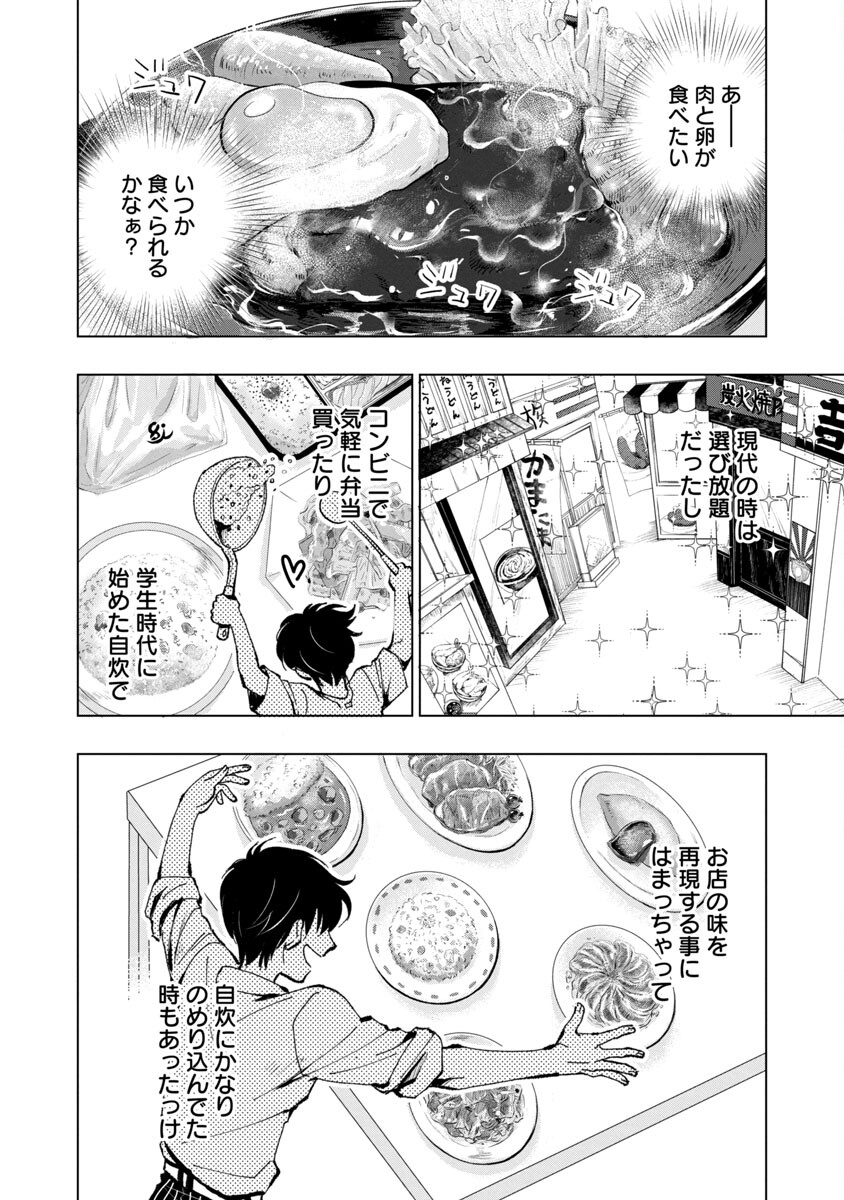 Nobunaga Kouteiki - Tensei Shitara Oda-san Chi no Hachi Otoko desu Chapter 2 11ページ