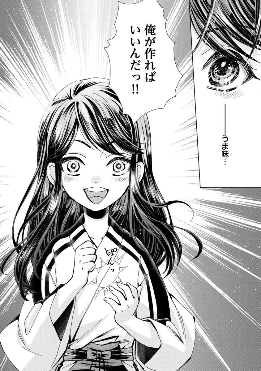Nobunaga Kouteiki - Tensei Shitara Oda-san Chi no Hachi Otoko desu Chapter 2 13ページ