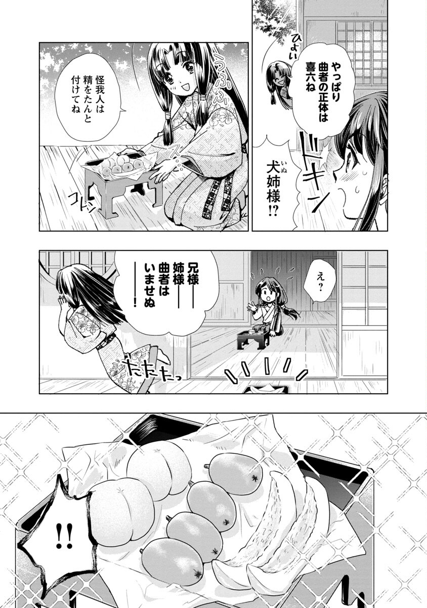 Nobunaga Kouteiki - Tensei Shitara Oda-san Chi no Hachi Otoko desu Chapter 2 14ページ
