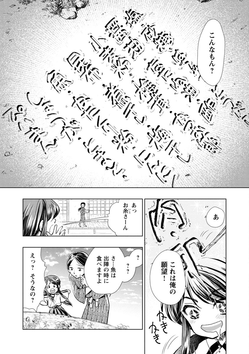 Nobunaga Kouteiki - Tensei Shitara Oda-san Chi no Hachi Otoko desu Chapter 2 17ページ