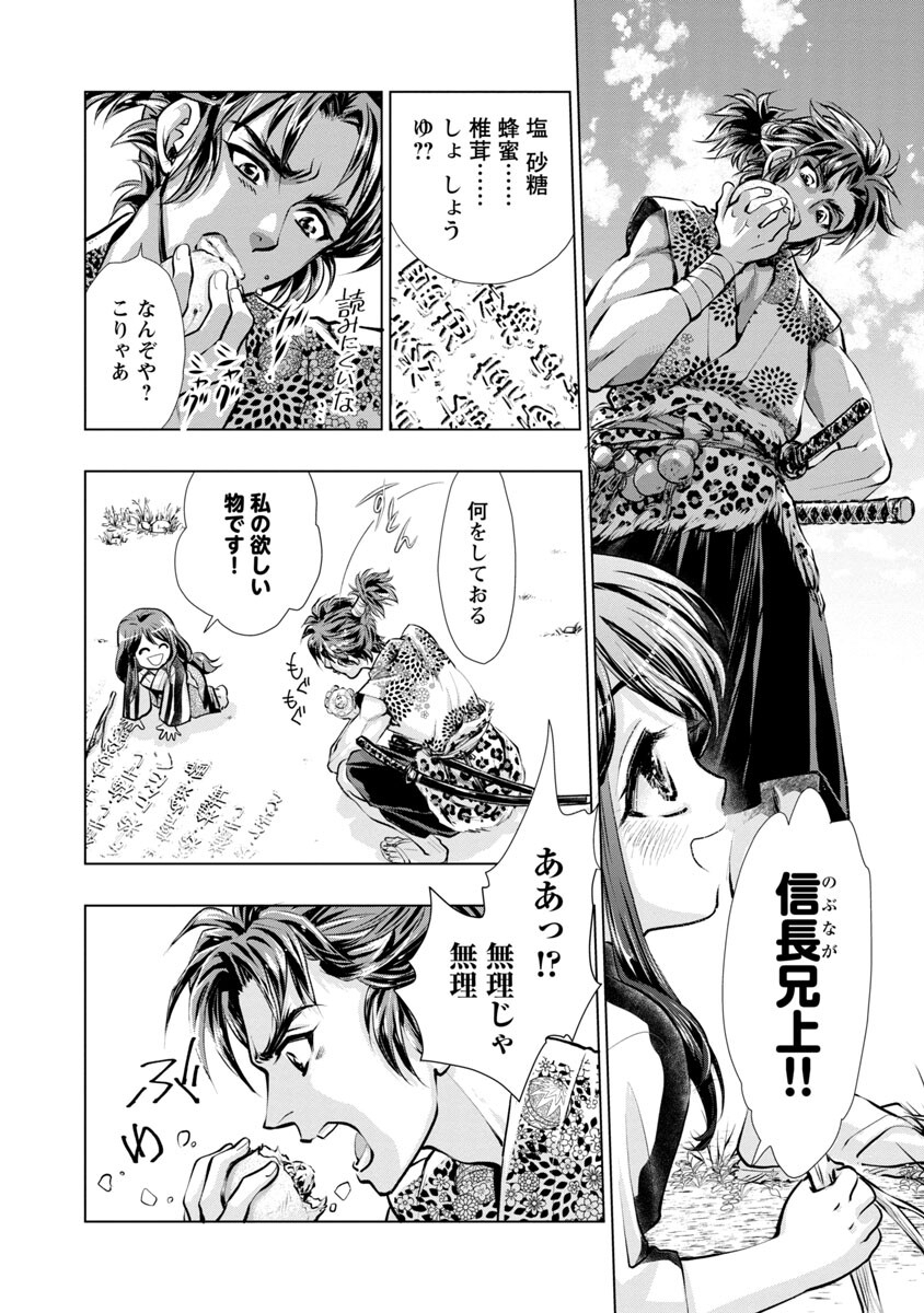 Nobunaga Kouteiki - Tensei Shitara Oda-san Chi no Hachi Otoko desu Chapter 2 19ページ