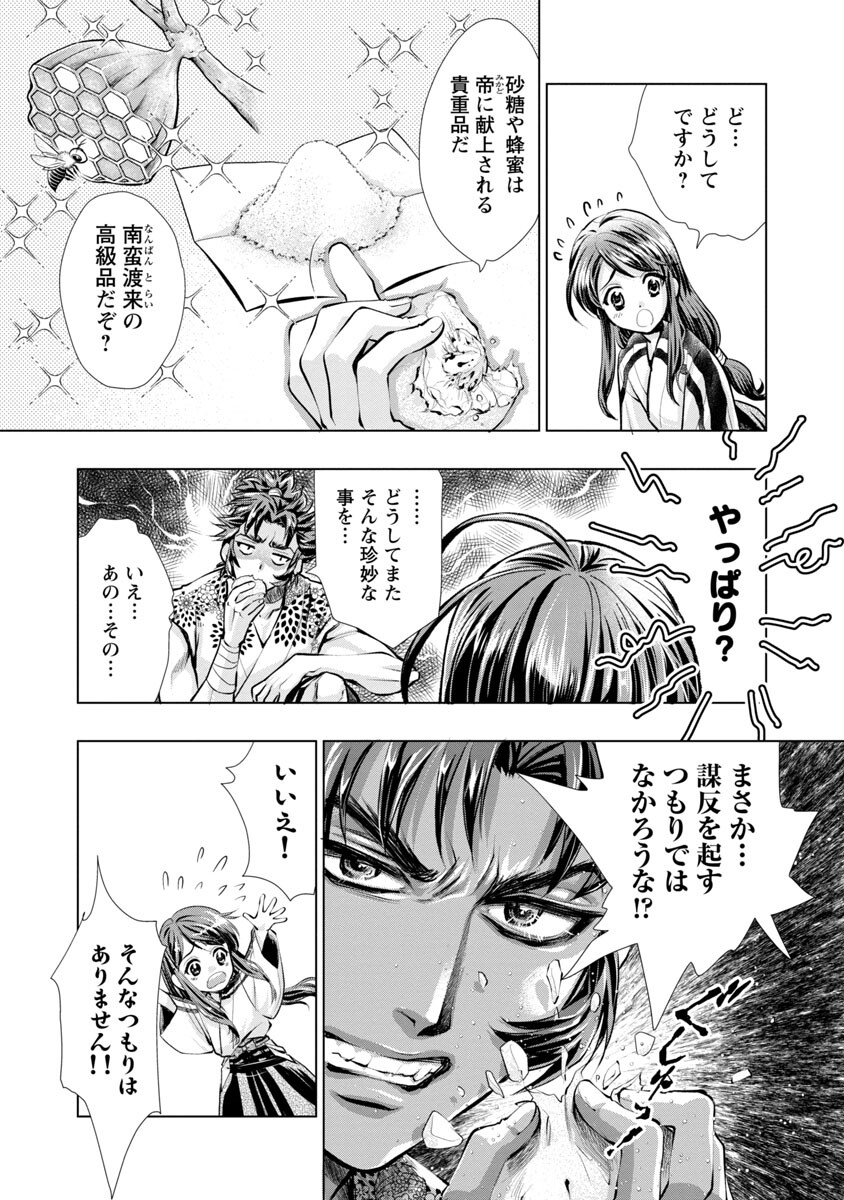Nobunaga Kouteiki - Tensei Shitara Oda-san Chi no Hachi Otoko desu Chapter 2 20ページ