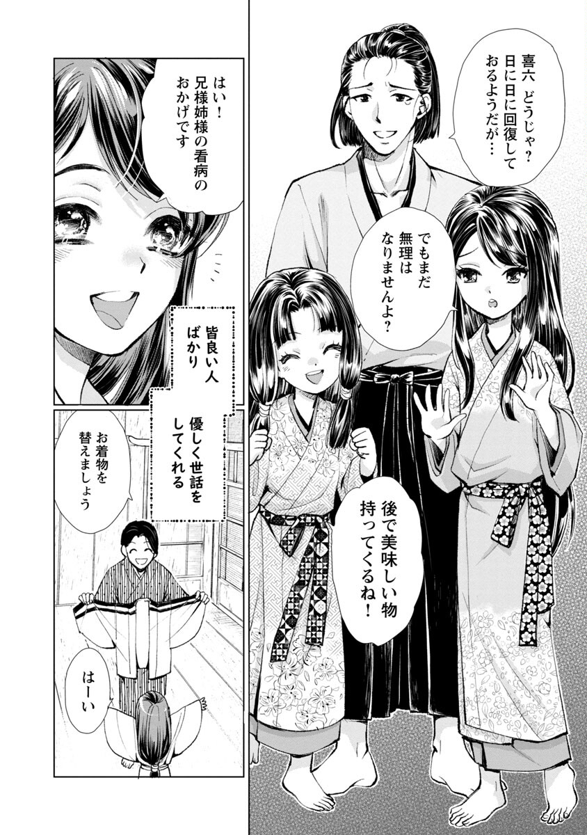 Nobunaga Kouteiki - Tensei Shitara Oda-san Chi no Hachi Otoko desu Chapter 2 3ページ