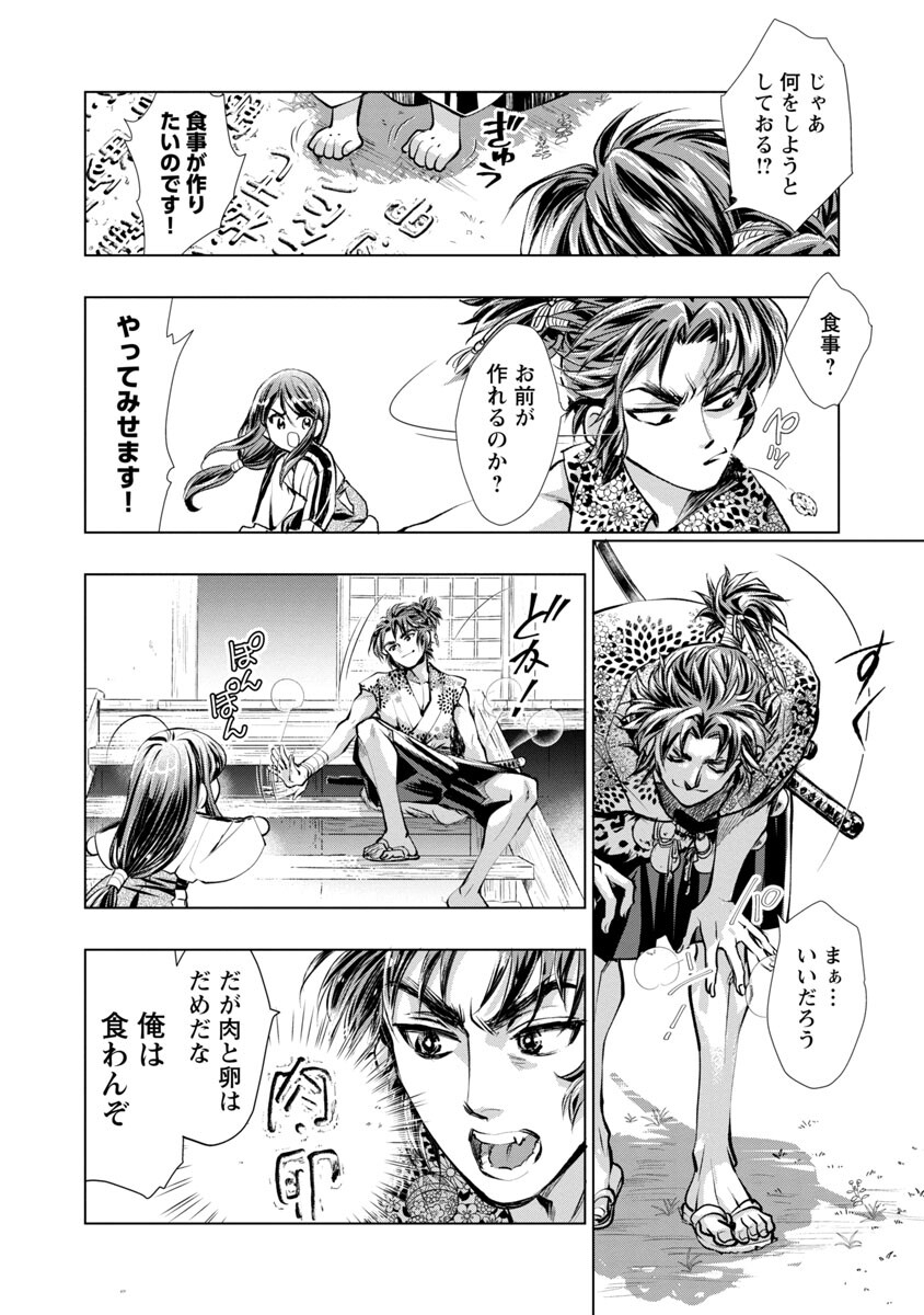Nobunaga Kouteiki - Tensei Shitara Oda-san Chi no Hachi Otoko desu Chapter 2 21ページ