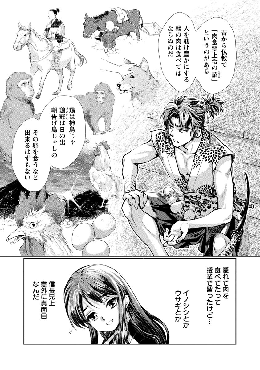 Nobunaga Kouteiki - Tensei Shitara Oda-san Chi no Hachi Otoko desu Chapter 2 22ページ
