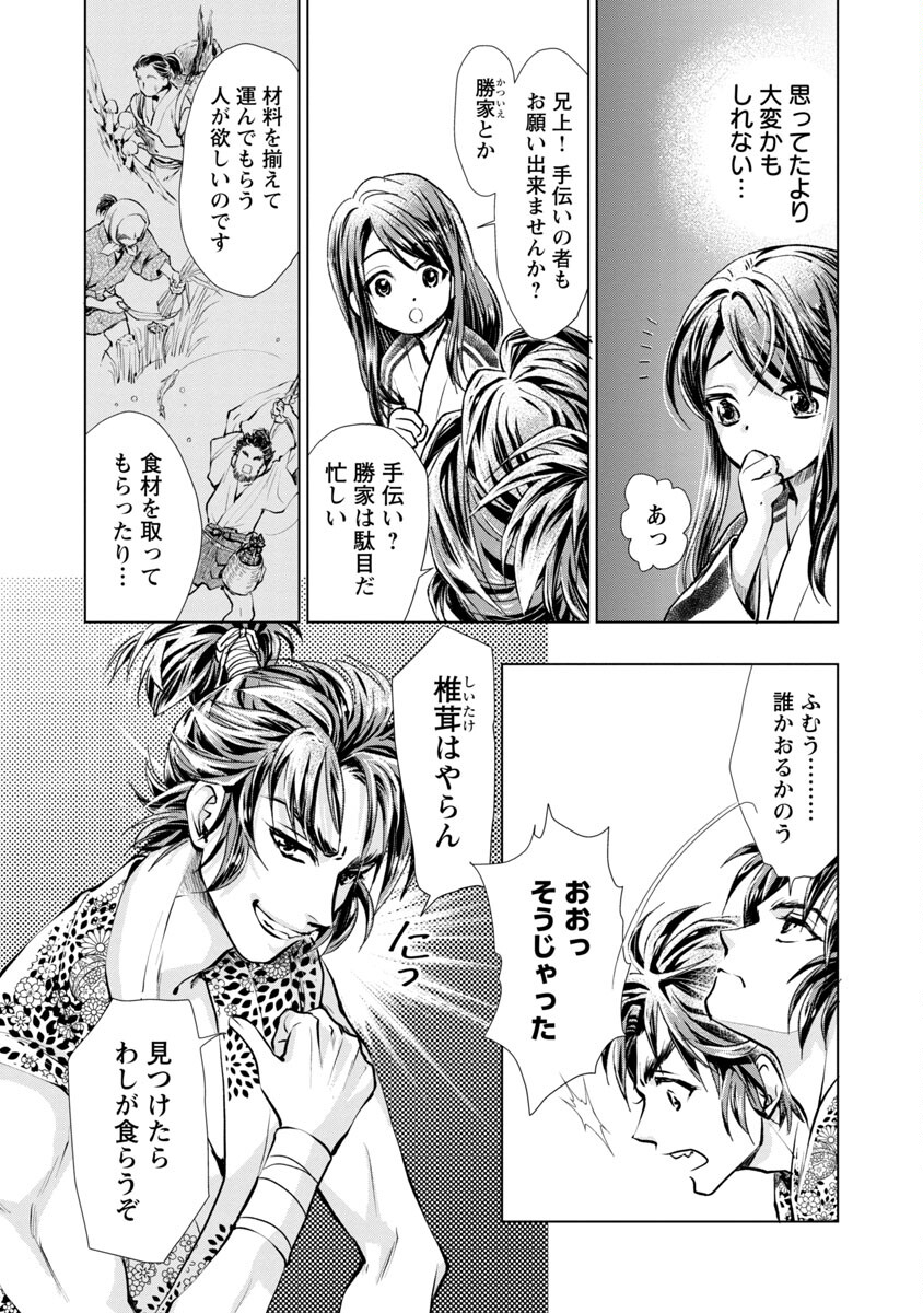 Nobunaga Kouteiki - Tensei Shitara Oda-san Chi no Hachi Otoko desu Chapter 2 23ページ