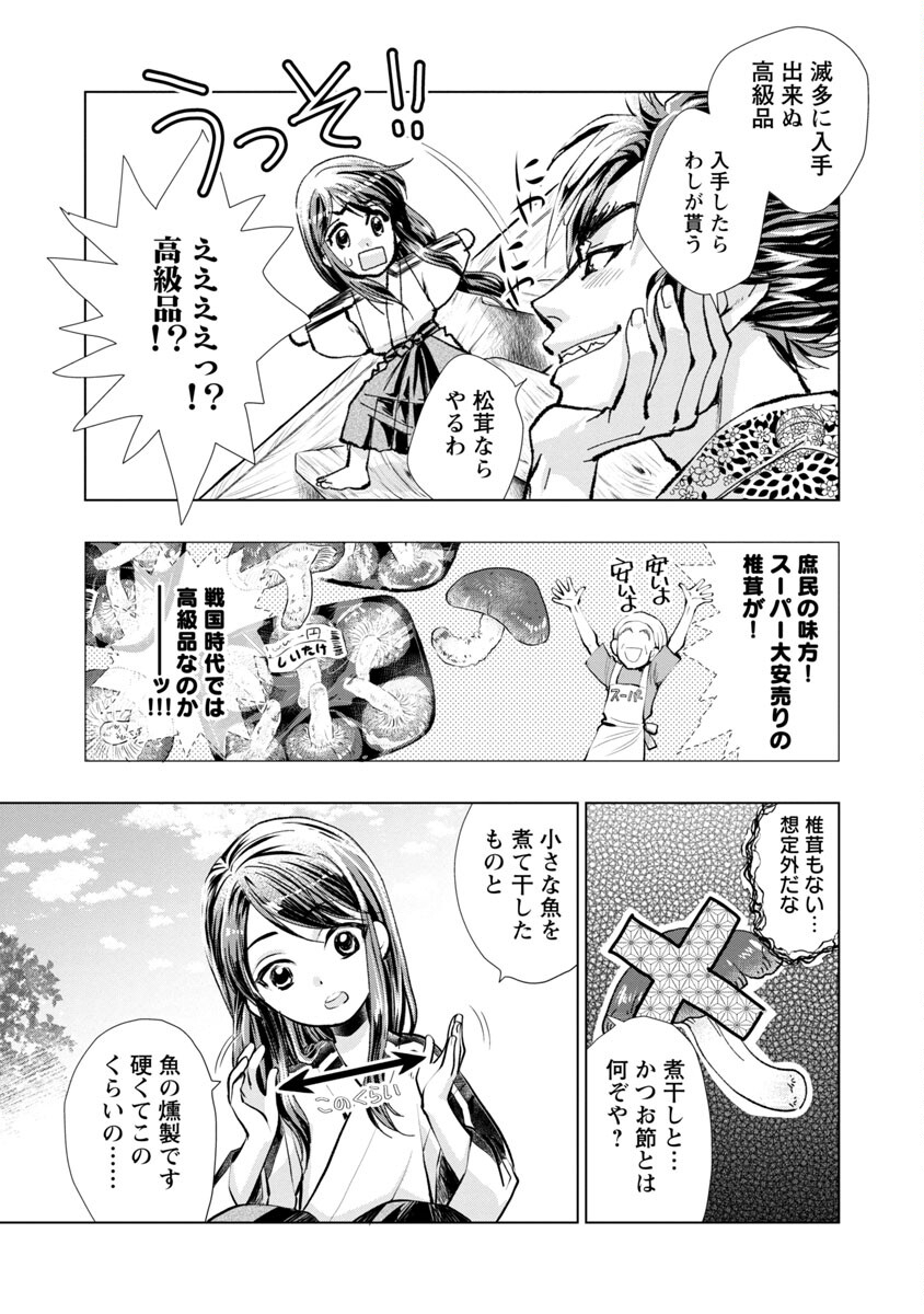 Nobunaga Kouteiki - Tensei Shitara Oda-san Chi no Hachi Otoko desu Chapter 2 24ページ