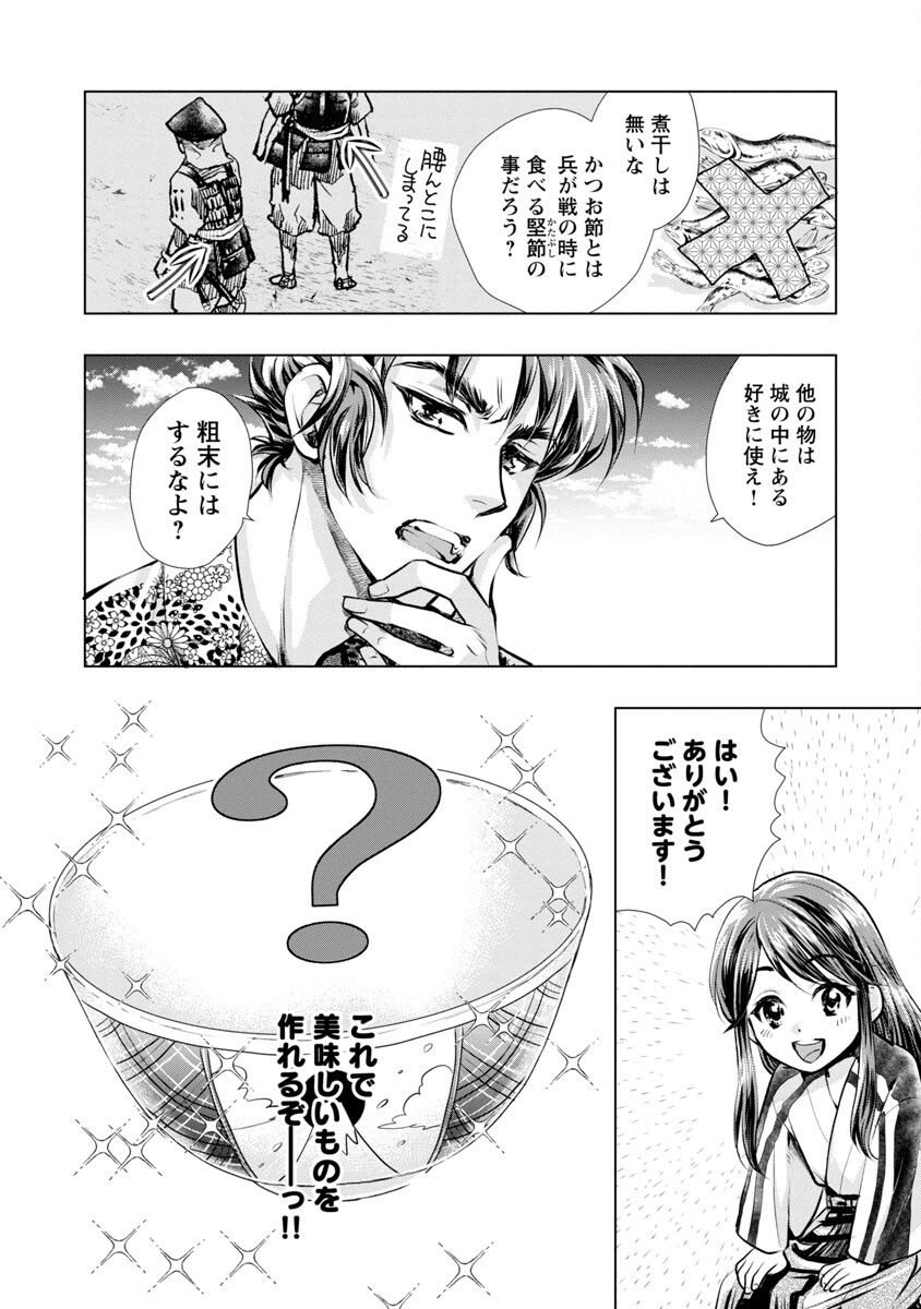 Nobunaga Kouteiki - Tensei Shitara Oda-san Chi no Hachi Otoko desu Chapter 2 25ページ