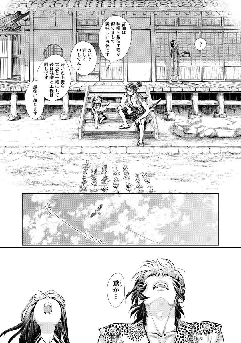 Nobunaga Kouteiki - Tensei Shitara Oda-san Chi no Hachi Otoko desu Chapter 2 26ページ