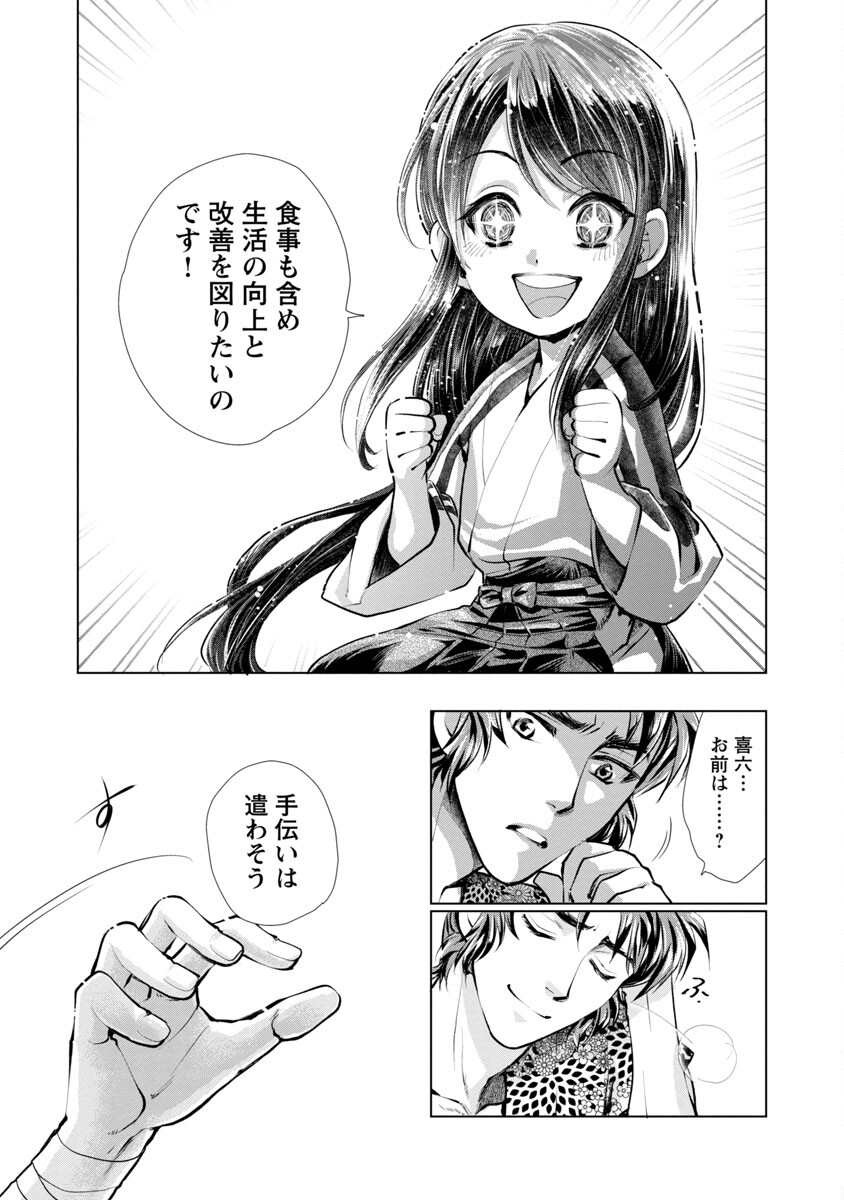 Nobunaga Kouteiki - Tensei Shitara Oda-san Chi no Hachi Otoko desu Chapter 2 28ページ
