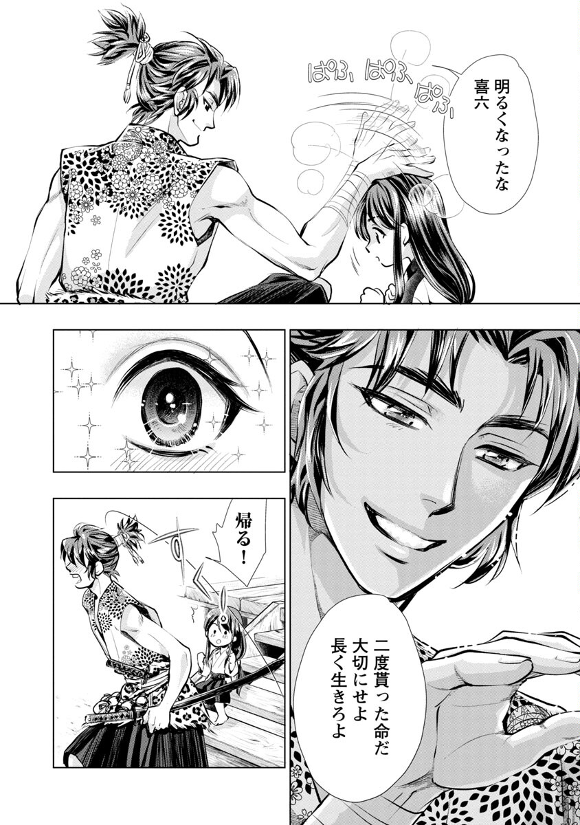 Nobunaga Kouteiki - Tensei Shitara Oda-san Chi no Hachi Otoko desu Chapter 2 29ページ