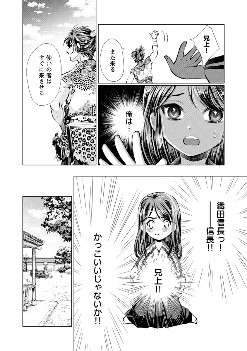 Nobunaga Kouteiki - Tensei Shitara Oda-san Chi no Hachi Otoko desu Chapter 2 30ページ