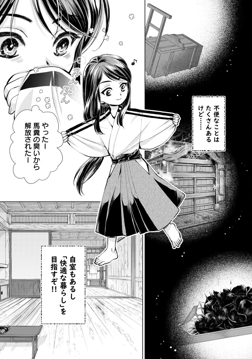 Nobunaga Kouteiki - Tensei Shitara Oda-san Chi no Hachi Otoko desu Chapter 2 4ページ