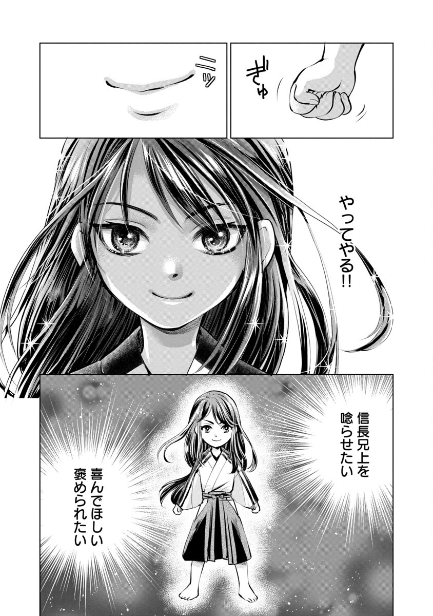 Nobunaga Kouteiki - Tensei Shitara Oda-san Chi no Hachi Otoko desu Chapter 2 31ページ