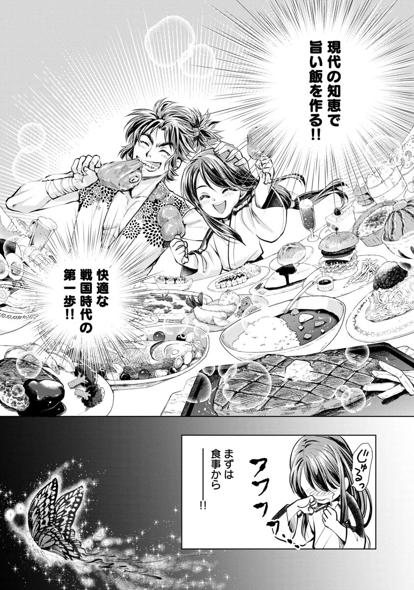 Nobunaga Kouteiki - Tensei Shitara Oda-san Chi no Hachi Otoko desu Chapter 2 32ページ