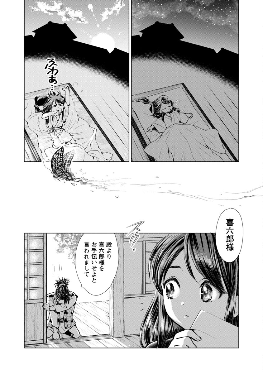 Nobunaga Kouteiki - Tensei Shitara Oda-san Chi no Hachi Otoko desu Chapter 2 33ページ
