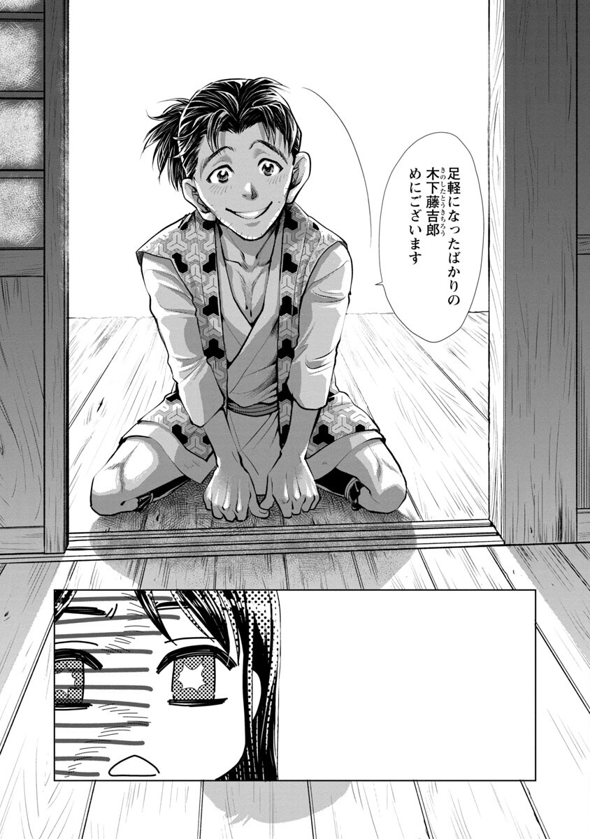 Nobunaga Kouteiki - Tensei Shitara Oda-san Chi no Hachi Otoko desu Chapter 2 34ページ