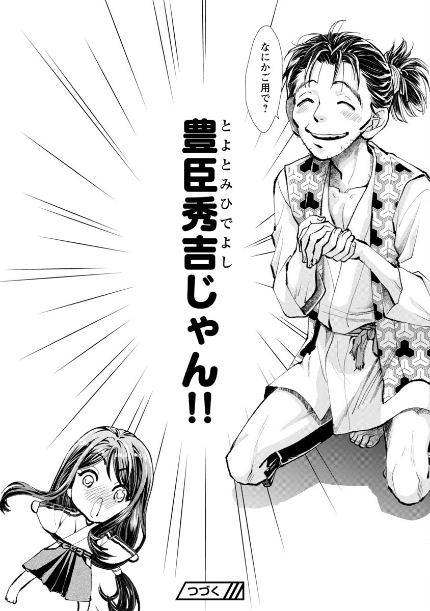 Nobunaga Kouteiki - Tensei Shitara Oda-san Chi no Hachi Otoko desu Chapter 2 35ページ