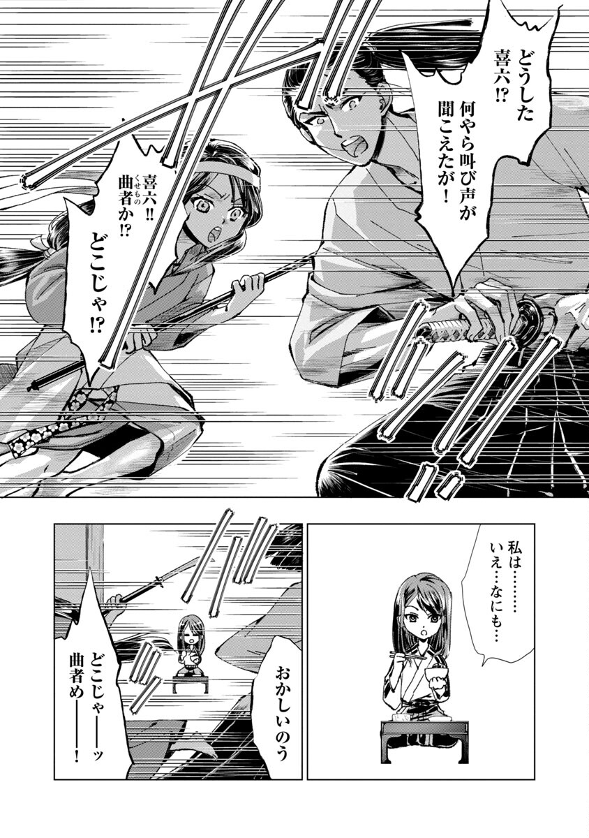 Nobunaga Kouteiki - Tensei Shitara Oda-san Chi no Hachi Otoko desu Chapter 2 7ページ