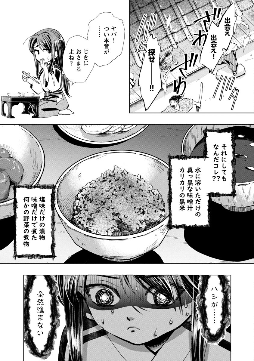 Nobunaga Kouteiki - Tensei Shitara Oda-san Chi no Hachi Otoko desu Chapter 2 8ページ