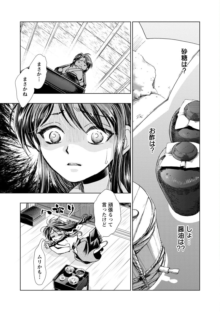 Nobunaga Kouteiki - Tensei Shitara Oda-san Chi no Hachi Otoko desu Chapter 2 10ページ