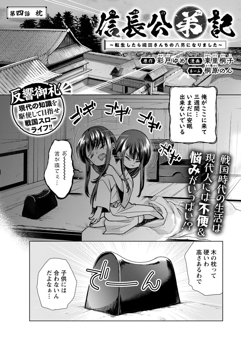 Nobunaga Kouteiki - Tensei Shitara Oda-san Chi no Hachi Otoko desu Chapter 4 2ページ