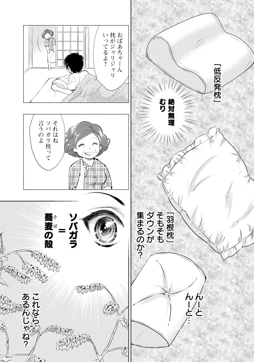 Nobunaga Kouteiki - Tensei Shitara Oda-san Chi no Hachi Otoko desu Chapter 4 12ページ