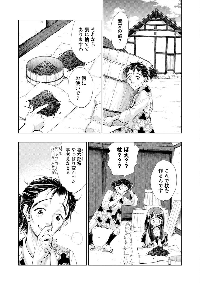 Nobunaga Kouteiki - Tensei Shitara Oda-san Chi no Hachi Otoko desu Chapter 4 13ページ