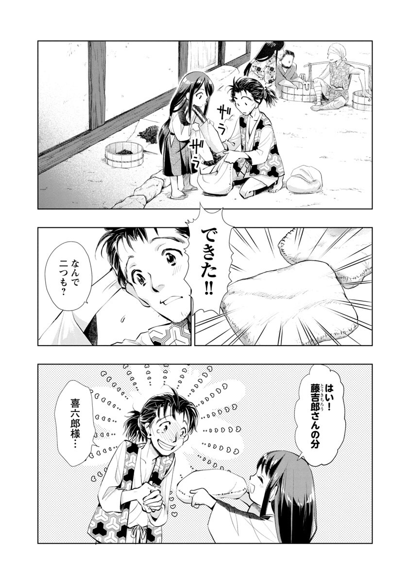 Nobunaga Kouteiki - Tensei Shitara Oda-san Chi no Hachi Otoko desu Chapter 4 14ページ