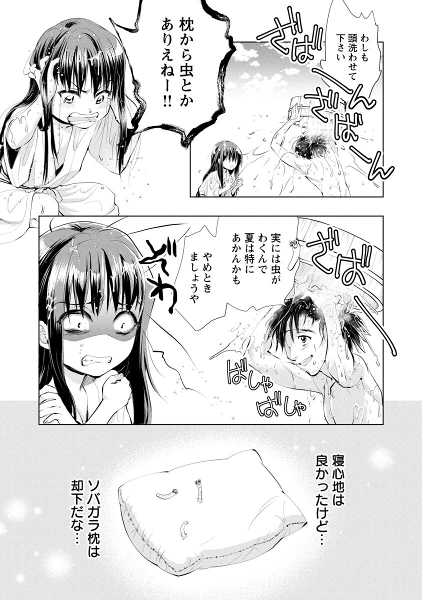Nobunaga Kouteiki - Tensei Shitara Oda-san Chi no Hachi Otoko desu Chapter 4 20ページ