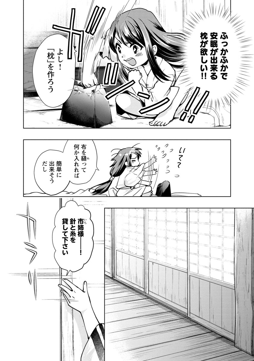 Nobunaga Kouteiki - Tensei Shitara Oda-san Chi no Hachi Otoko desu Chapter 4 3ページ