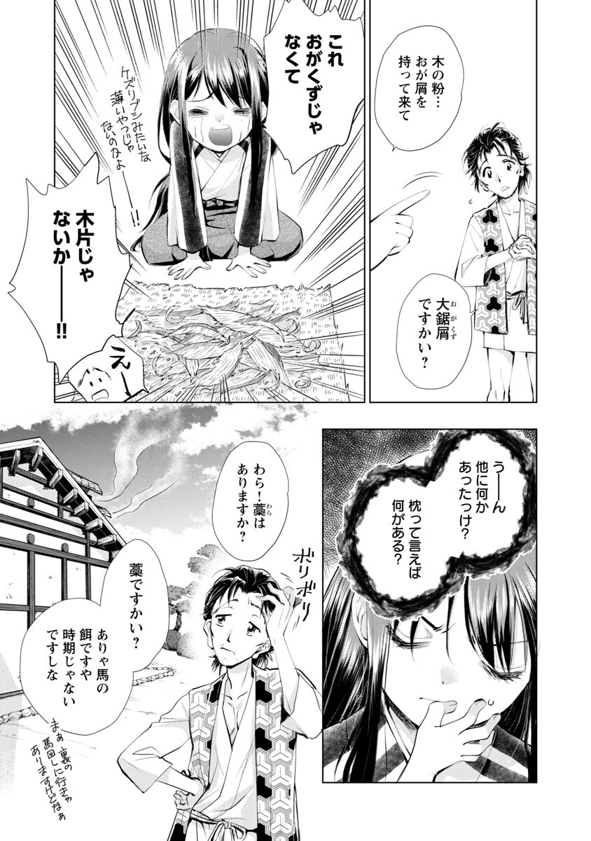Nobunaga Kouteiki - Tensei Shitara Oda-san Chi no Hachi Otoko desu Chapter 4 22ページ