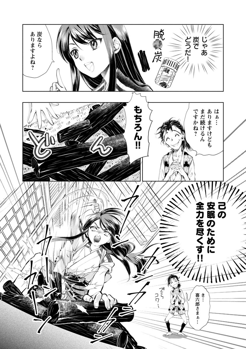 Nobunaga Kouteiki - Tensei Shitara Oda-san Chi no Hachi Otoko desu Chapter 4 23ページ