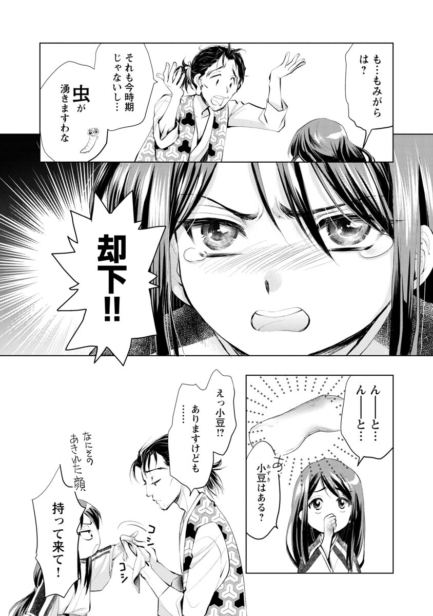 Nobunaga Kouteiki - Tensei Shitara Oda-san Chi no Hachi Otoko desu Chapter 4 25ページ