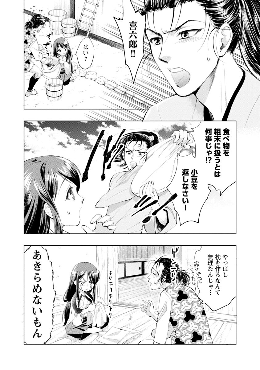 Nobunaga Kouteiki - Tensei Shitara Oda-san Chi no Hachi Otoko desu Chapter 4 26ページ