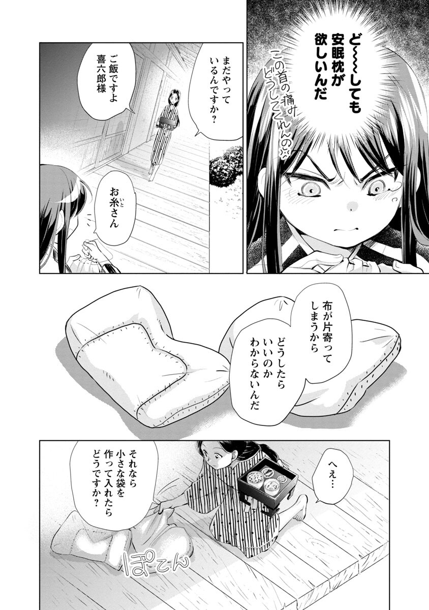 Nobunaga Kouteiki - Tensei Shitara Oda-san Chi no Hachi Otoko desu Chapter 4 27ページ