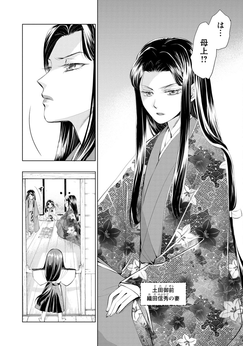 Nobunaga Kouteiki - Tensei Shitara Oda-san Chi no Hachi Otoko desu Chapter 4 5ページ
