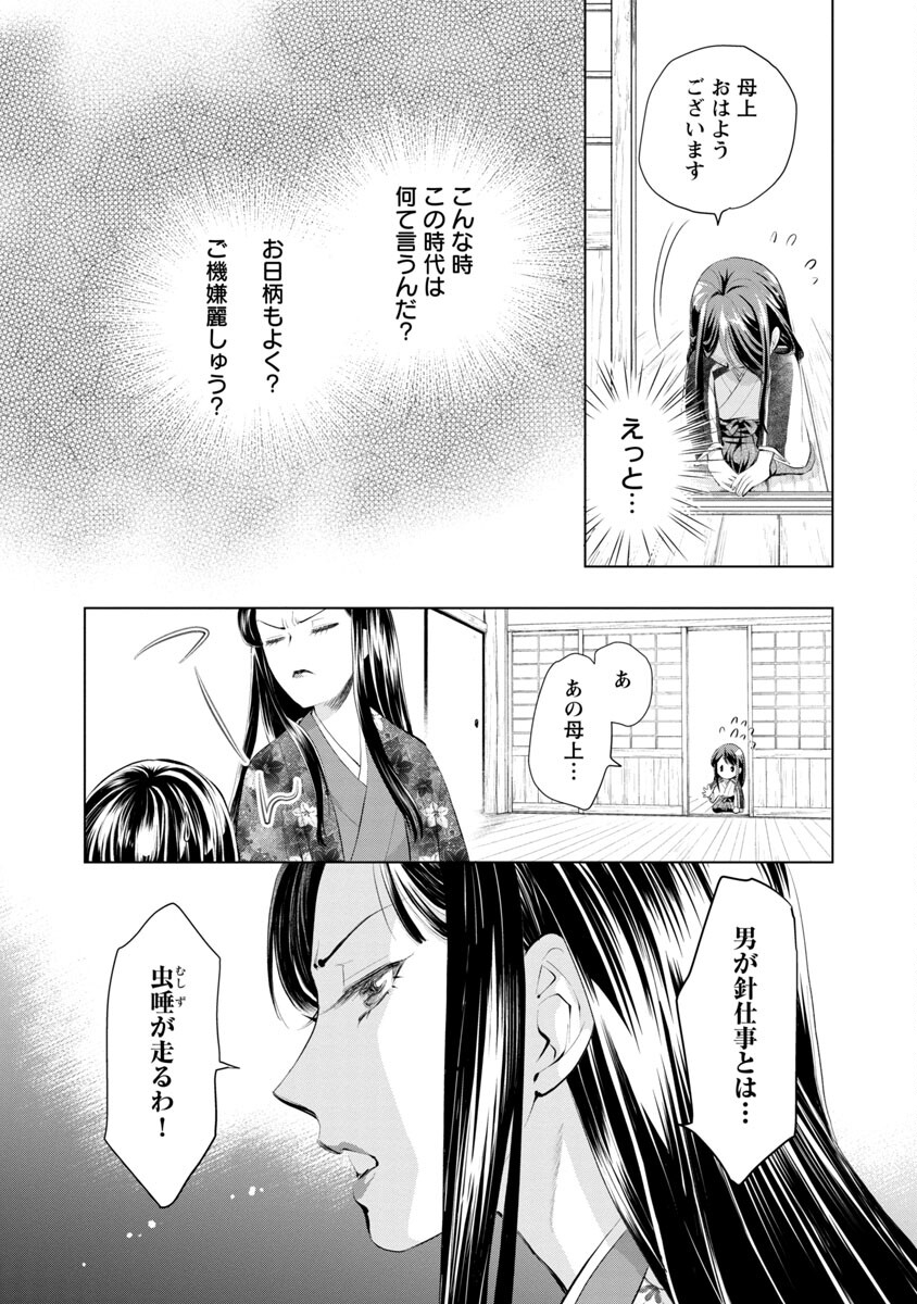 Nobunaga Kouteiki - Tensei Shitara Oda-san Chi no Hachi Otoko desu Chapter 4 6ページ