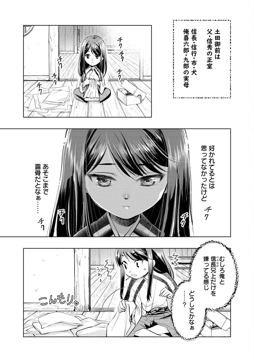 Nobunaga Kouteiki - Tensei Shitara Oda-san Chi no Hachi Otoko desu Chapter 4 8ページ