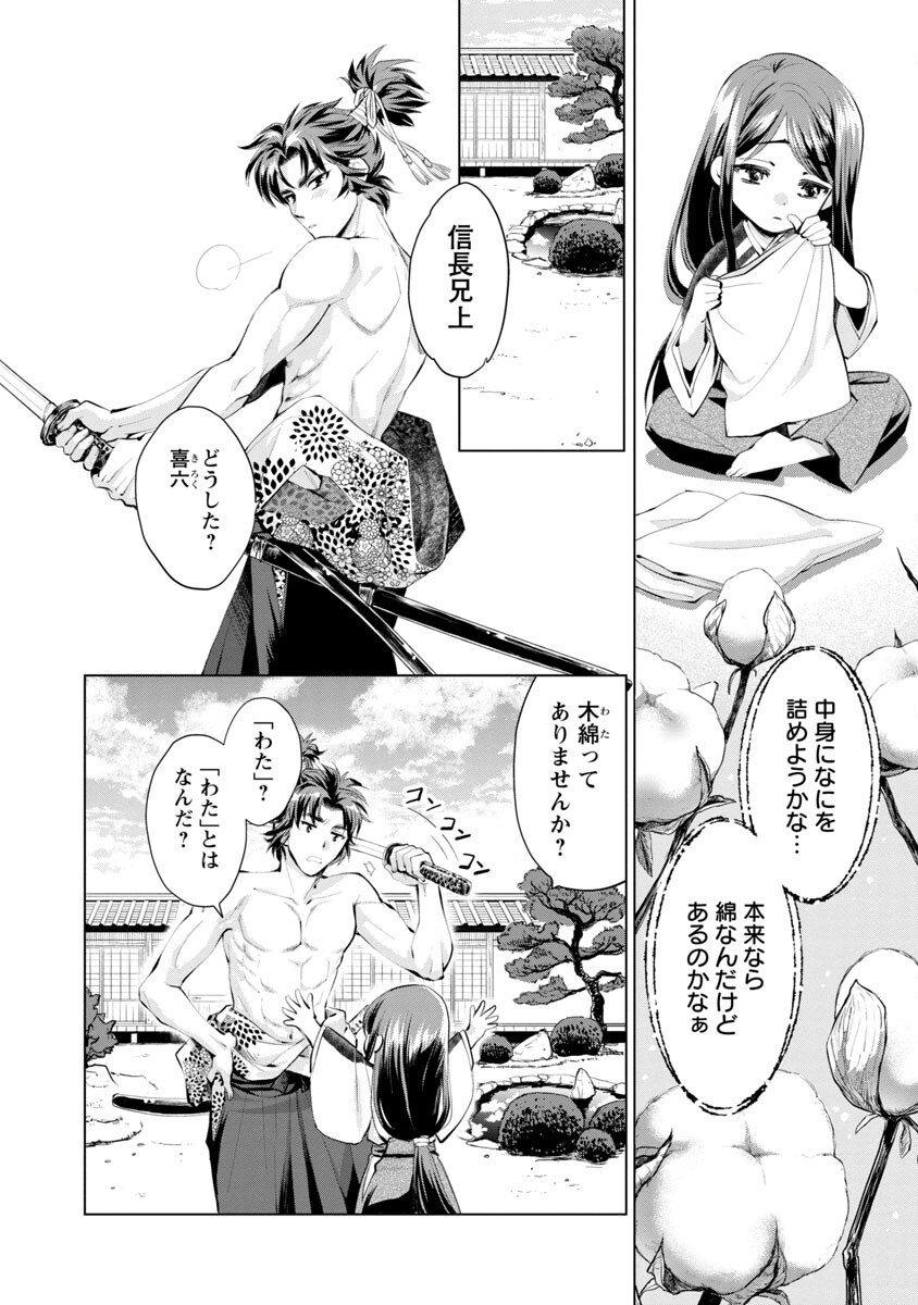 Nobunaga Kouteiki - Tensei Shitara Oda-san Chi no Hachi Otoko desu Chapter 4 9ページ